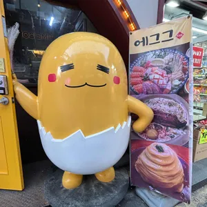 에그그 리뷰 사진