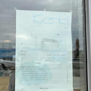 콩키 리뷰 사진