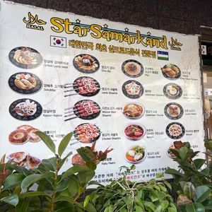 스타사마르칸트 리뷰 사진