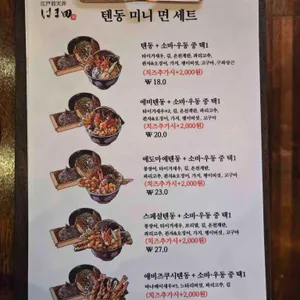 에도마에 텐동 하마다 리뷰 사진