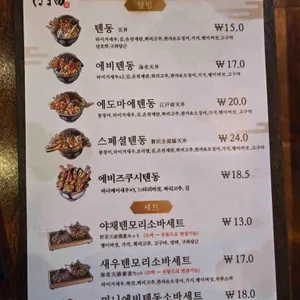 에도마에 텐동 하마다 리뷰 사진