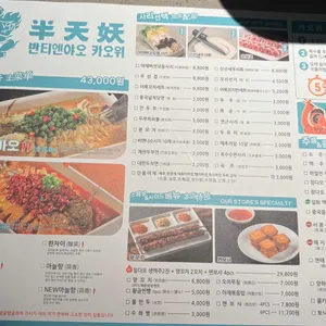 반티엔야오 카오위 리뷰 사진