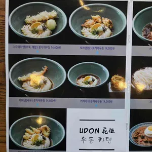 우동 카덴 리뷰 사진