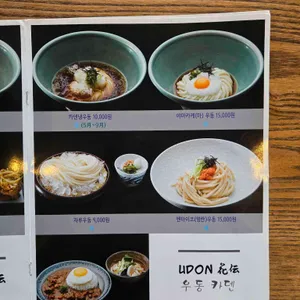 우동 카덴 리뷰 사진