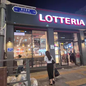 롯데리아 대표 사진
