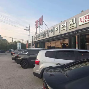 풍천민물장어 이억집 리뷰 사진