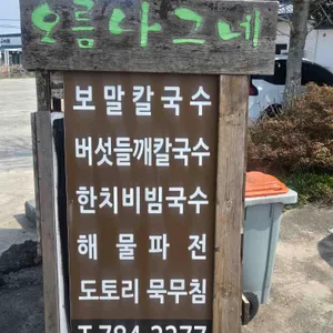 오름나그네 리뷰 사진