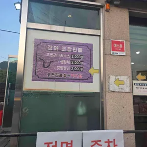 풍천민물장어 이억집 리뷰 사진