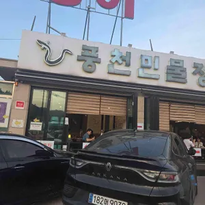 풍천민물장어 이억집 리뷰 사진