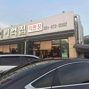 풍천민물장어 이억집 리뷰 사진