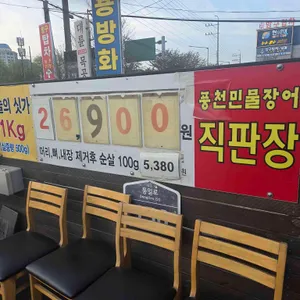 풍천민물장어 이억집 리뷰 사진