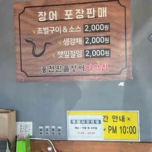 풍천민물장어 이억집 리뷰 사진
