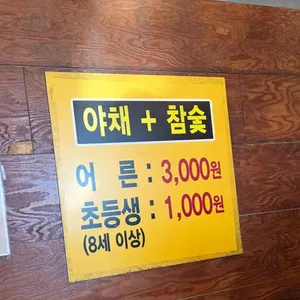 풍천민물장어 이억집 리뷰 사진