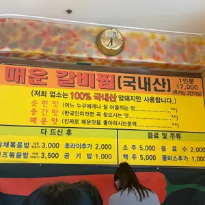철수네매운갈비찜 리뷰 사진