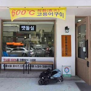 맷돌로만 사진