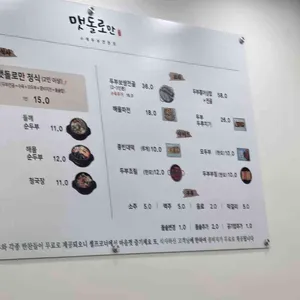 맷돌로만 리뷰 사진