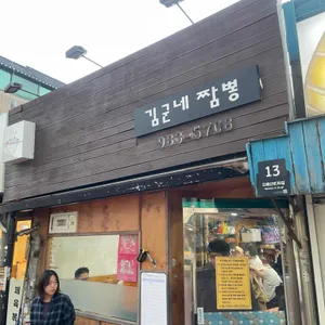 김군네짬뽕 대표 사진