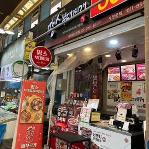 땅스부대찌개 사진