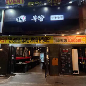 목향 사진 1