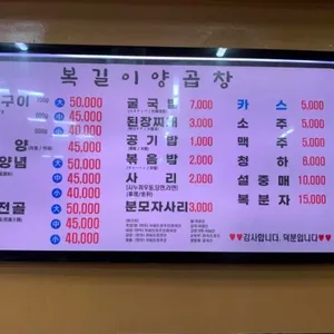 복길이양곱창 리뷰 사진