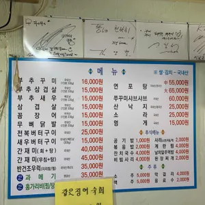 꾸이꾸이 돼지촌 쭈꾸미 리뷰 사진