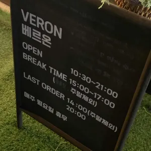 베르온 리뷰 사진