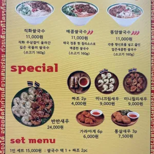동남쌀국 리뷰 사진