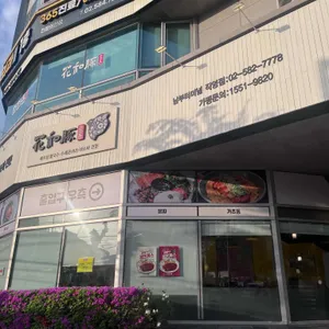 화화돈 리뷰 사진