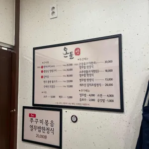온돌방식당 리뷰 사진