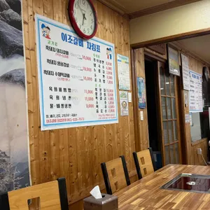 이조갈비 리뷰 사진