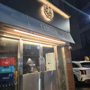 대패감성 사진 1