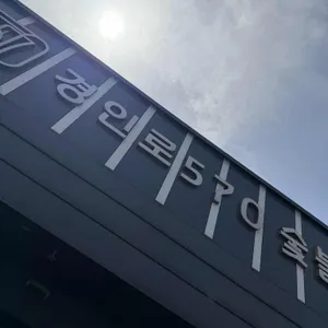 경인로570숯불구이 사진