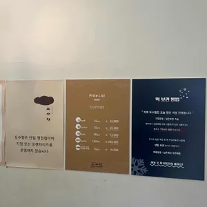 도수향 리뷰 사진