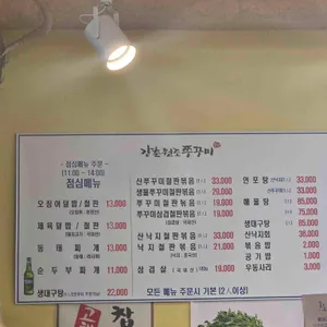 강촌원조쭈꾸미 리뷰 사진