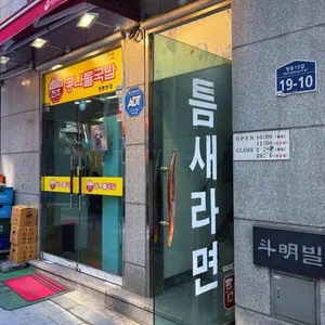 틈새라면 리뷰 사진