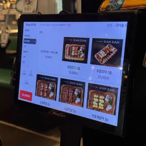 야키토리 잔잔 리뷰 사진