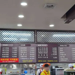 합천일류돼지국밥 리뷰 사진