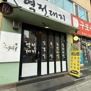 역전대지 사진 1