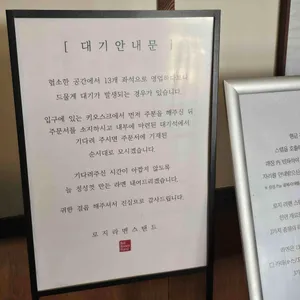 로지라멘스탠드 리뷰 사진