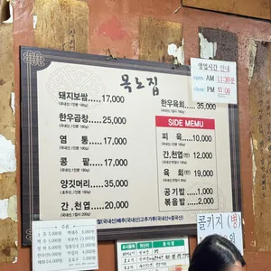 목노집 리뷰 사진