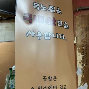 목노집 리뷰 사진