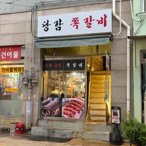 당감쪽갈비 사진