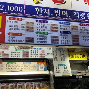 올레수산회센터 리뷰 사진