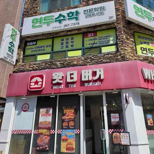 왓더버거 사진