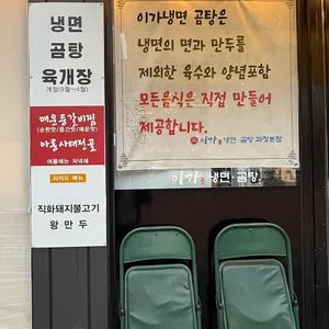 이가냉면곰탕 괴정 리뷰 사진