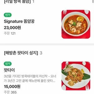 방콕테이블 리뷰 사진