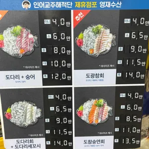 영재수산 리뷰 사진