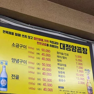 대정양곱창 리뷰 사진