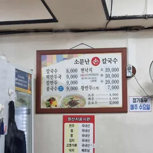 소문난칼국수 리뷰 사진