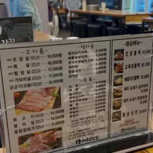 제주고깃집 리뷰 사진